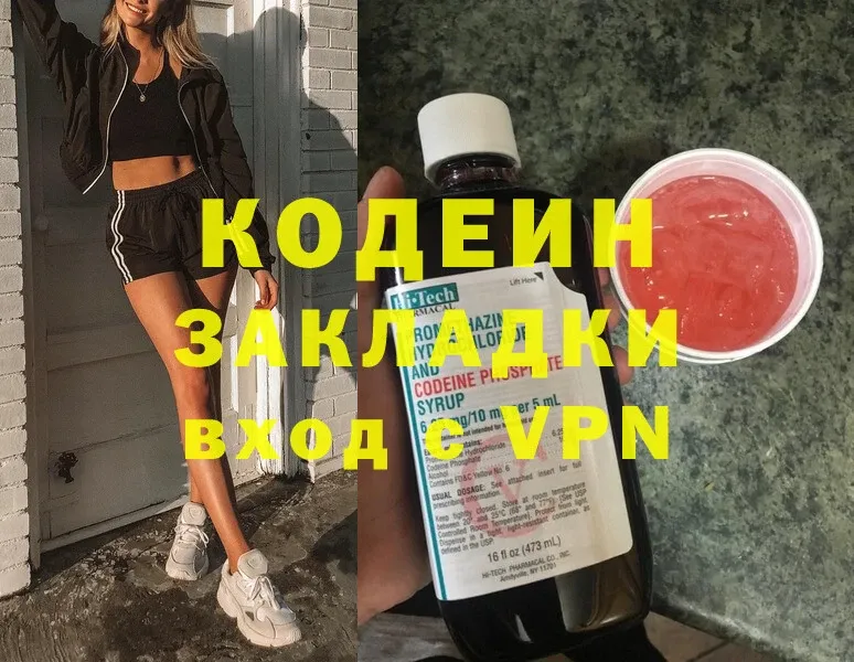 Codein Purple Drank  Алагир 